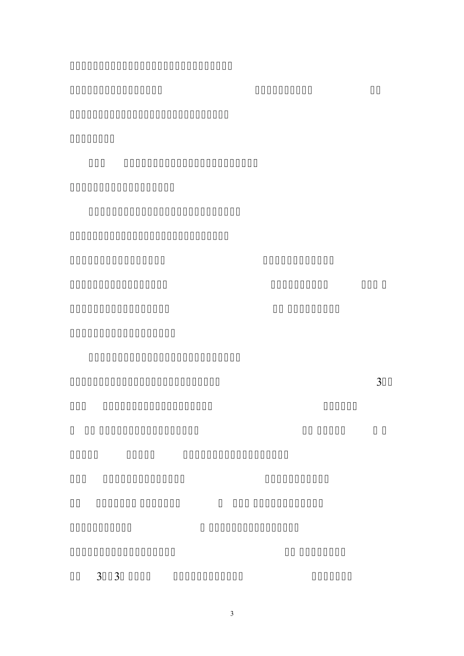 苗木繁育技术总结_第3页