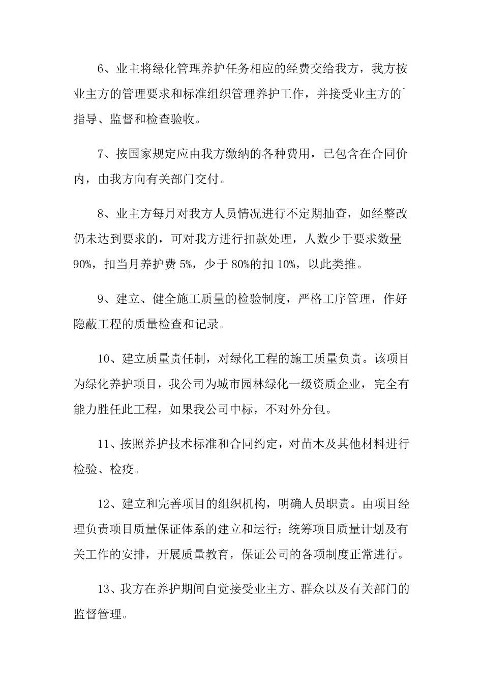 苗木质量和服务承诺书4篇_第2页