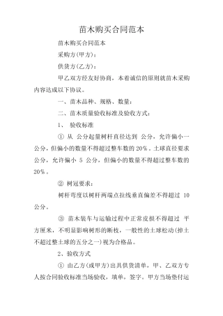苗木购买合同范本