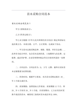 苗木采购合同范本