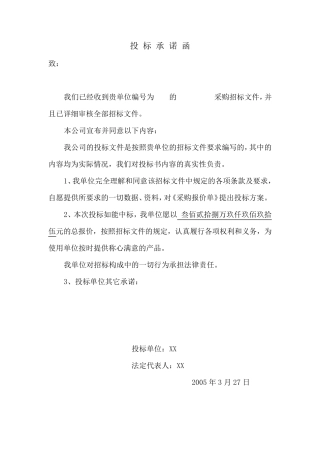 苗木采购投标文件