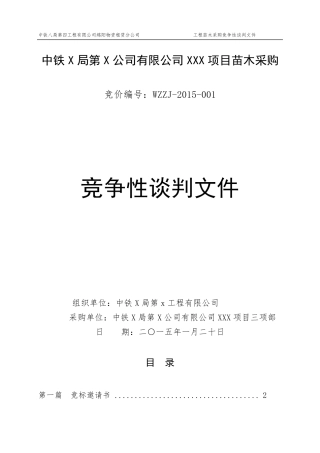 苗木采购招标文件