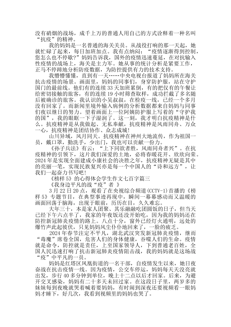 《榜样5》的心得体会学生作文七百字_第2页