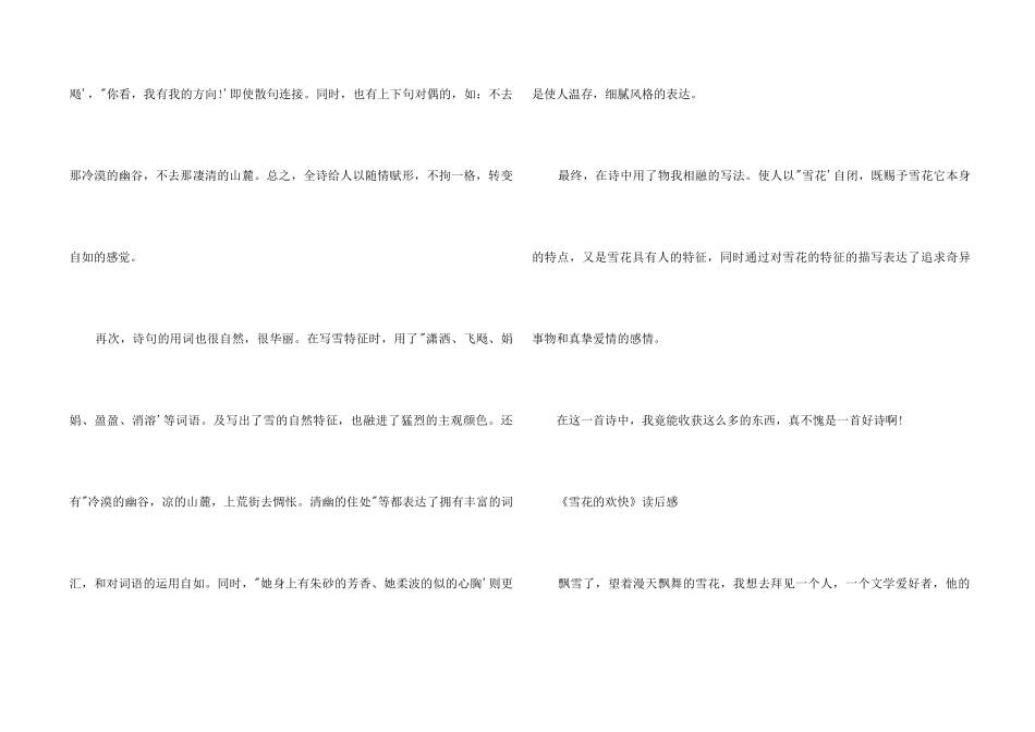 《雪花的快乐》读后感_第2页