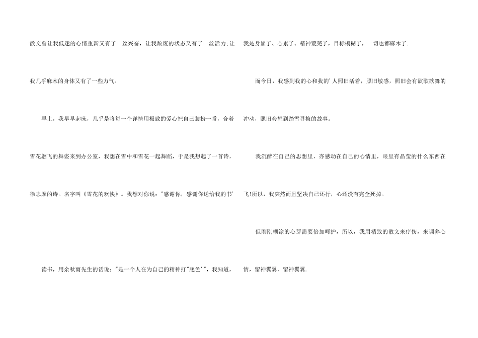 《雪花的快乐》读后感_第3页