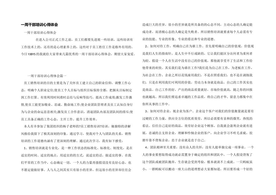 一周干部培训心得体会_第1页