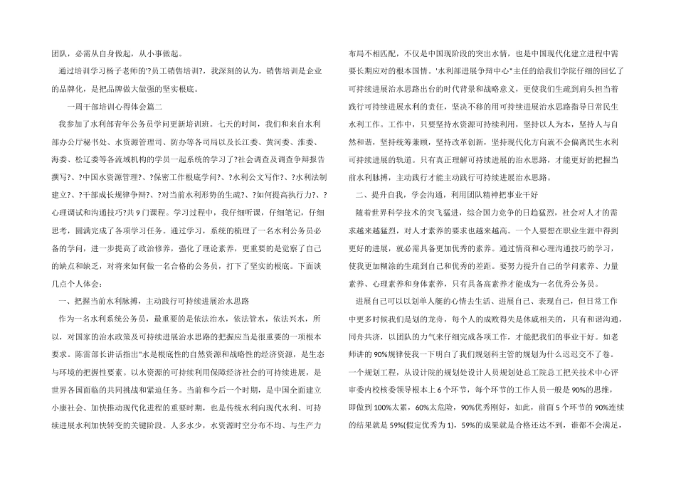 一周干部培训心得体会_第2页