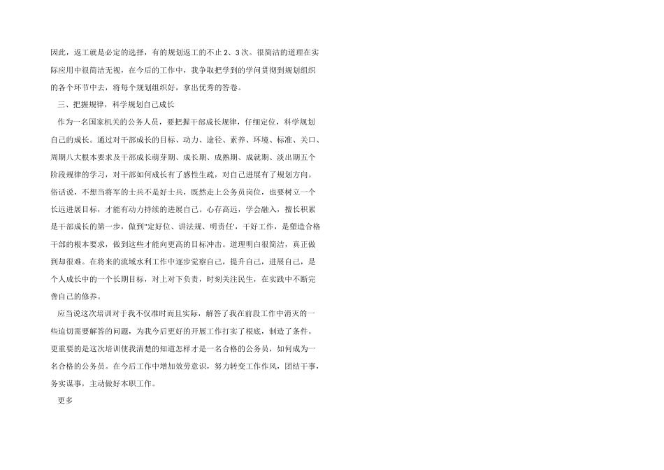 一周干部培训心得体会_第3页