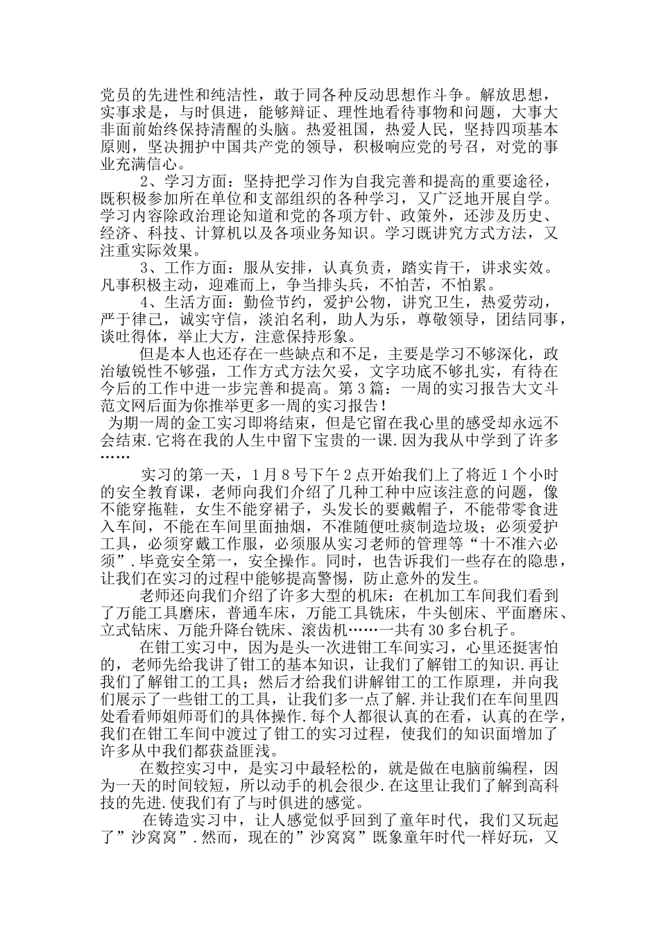 一周的实习报告_第2页