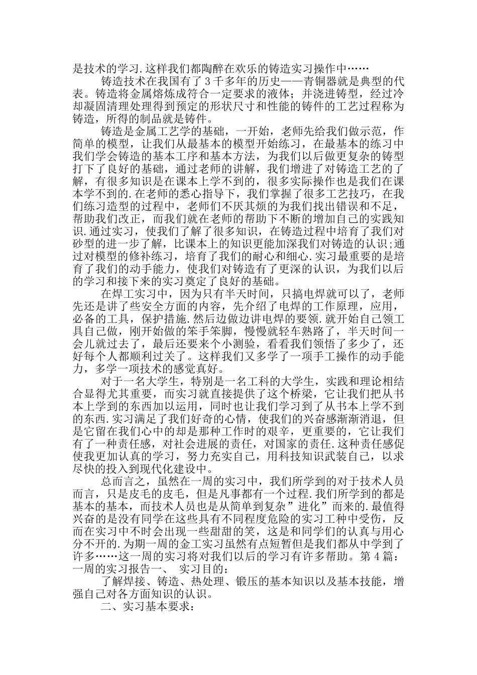 一周的实习报告_第3页