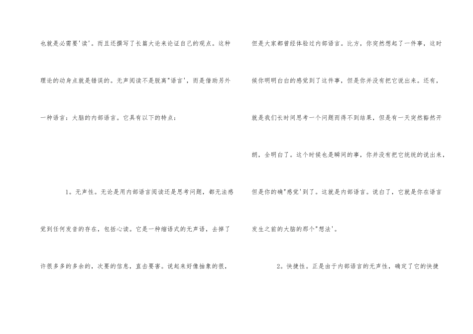 一周练成无声阅读的方法_第2页