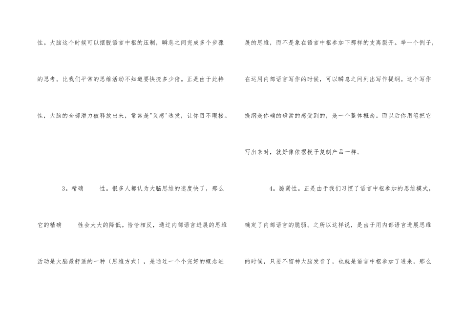 一周练成无声阅读的方法_第3页