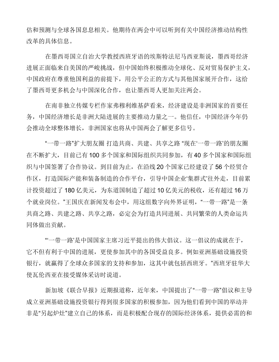 一图看懂2024两会政府工作报告_第2页