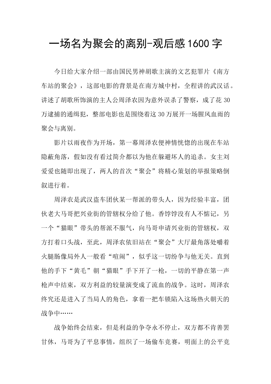 一场名为聚会的离别_第1页