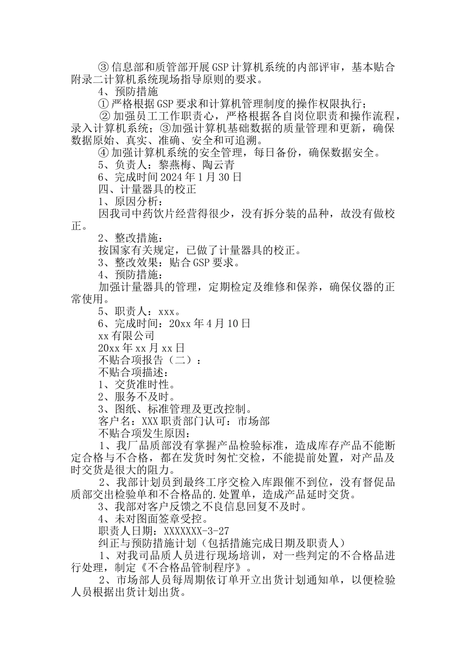 不符合项报告_第3页