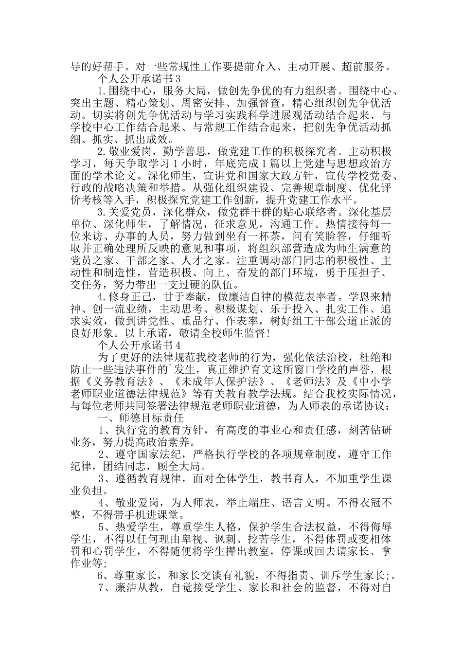 个人公开承诺书常用_第2页