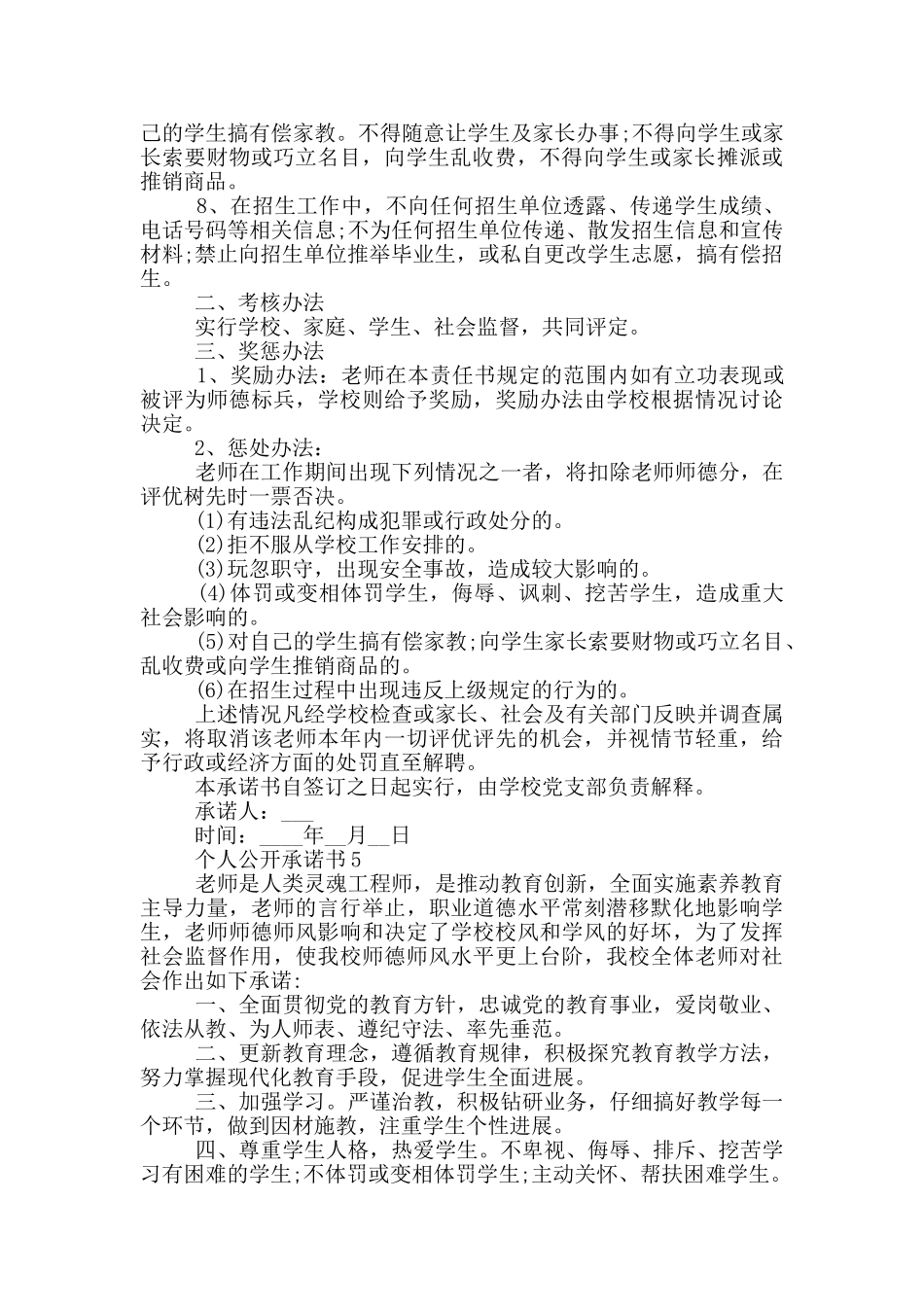 个人公开承诺书常用_第3页