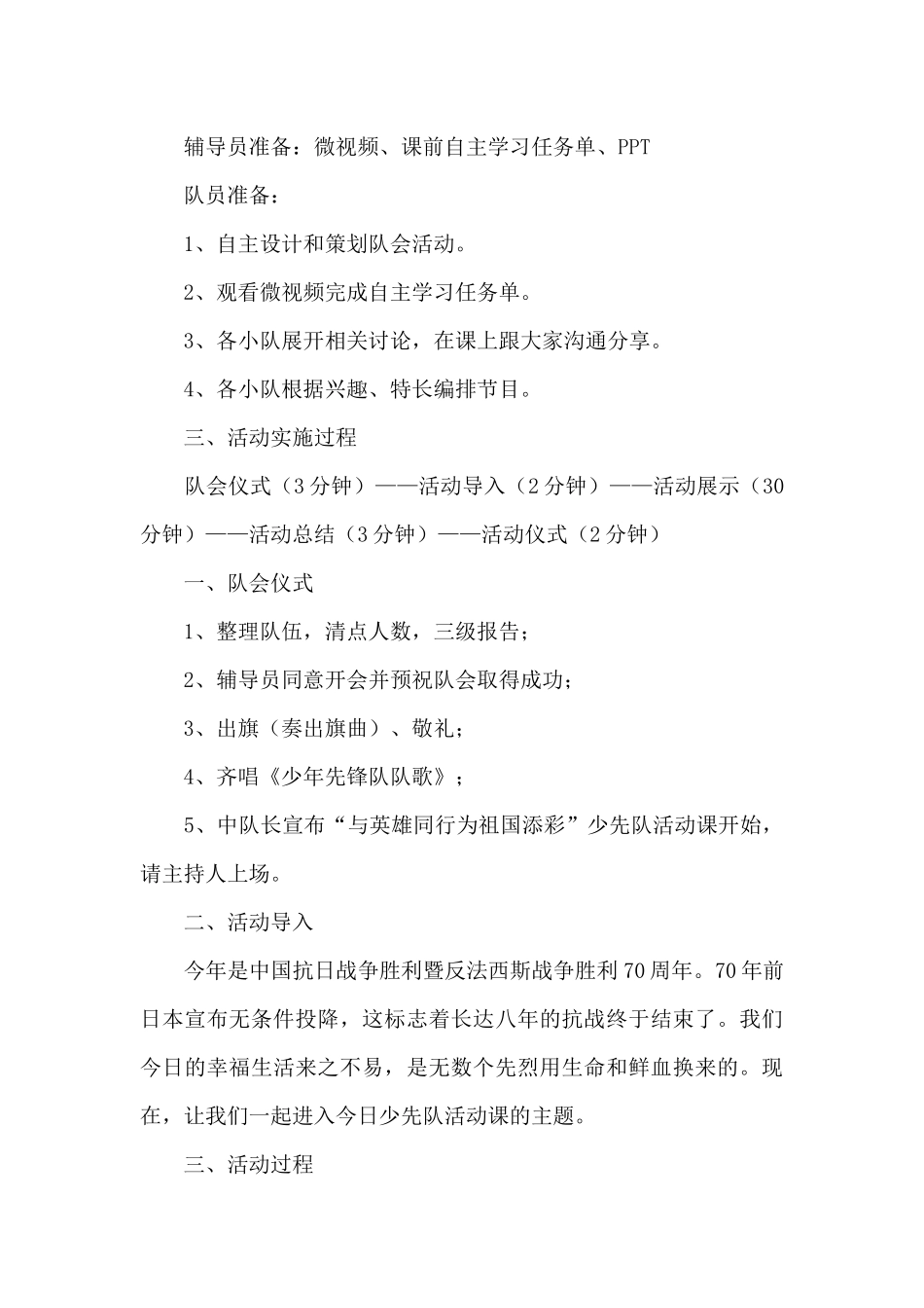 与英雄同行为祖国添彩——少先队活动课案例_第2页