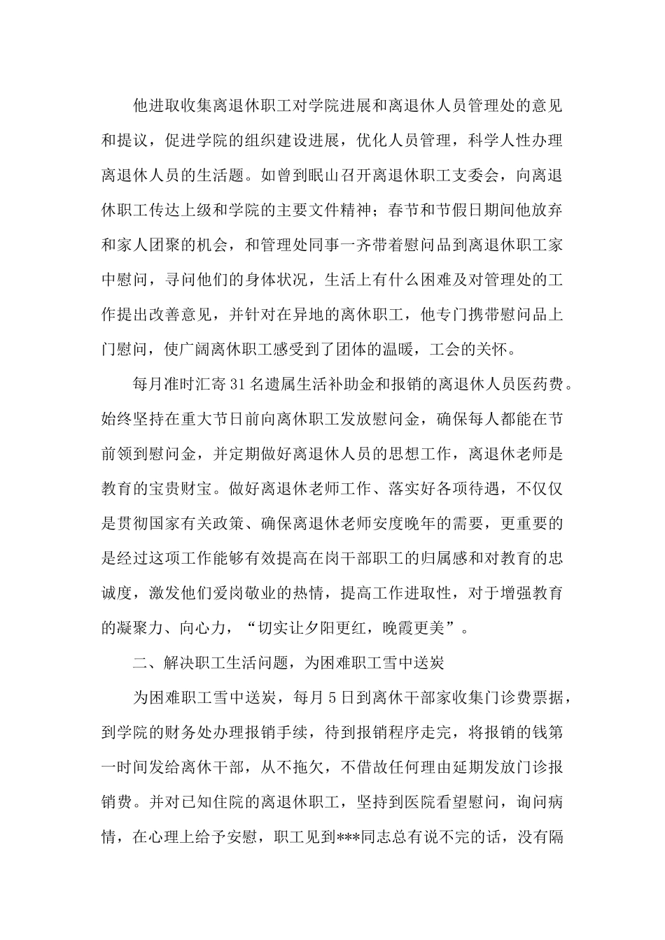 个人典型事迹材料优选参考范文_第2页