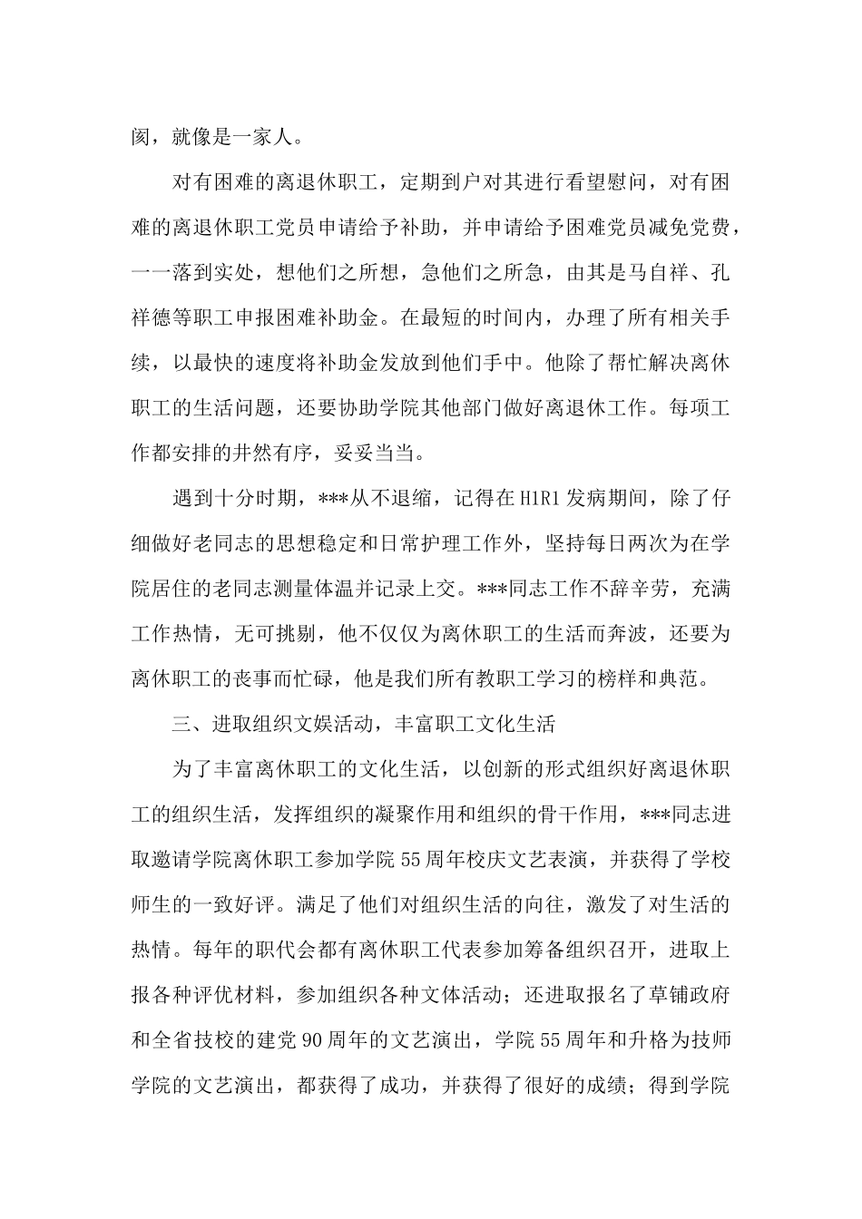 个人典型事迹材料优选参考范文_第3页