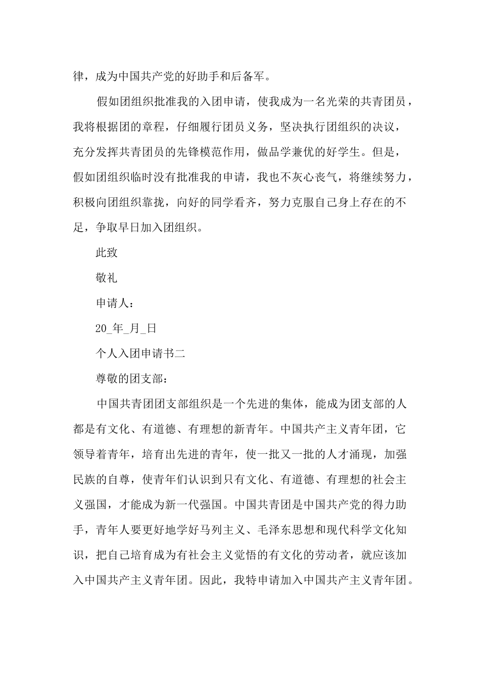 个人入团申请书模板_第2页