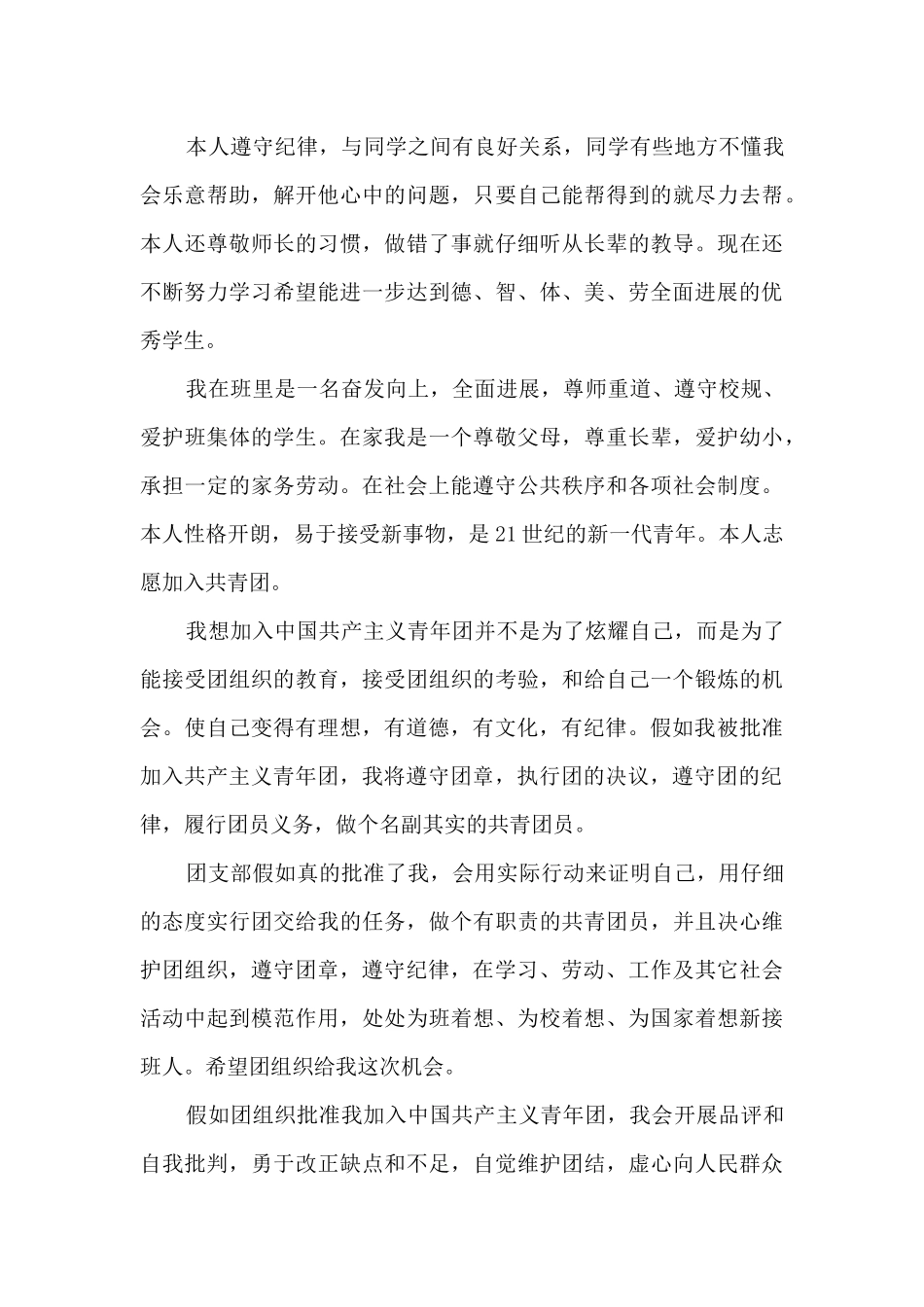 个人入团申请书模板_第3页