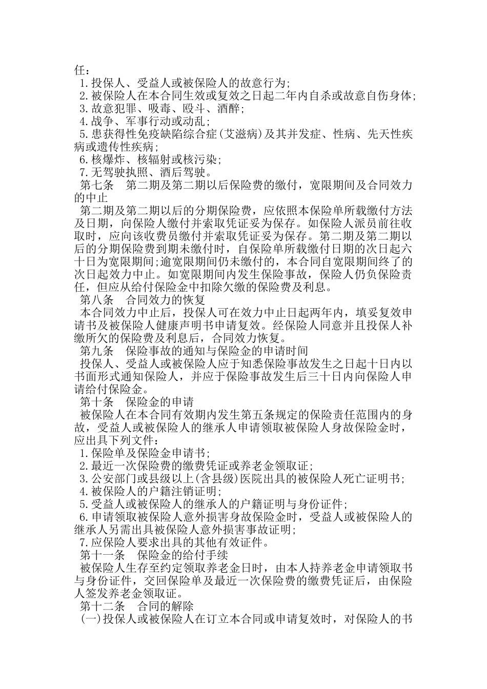 个人养老金保险合同_第2页