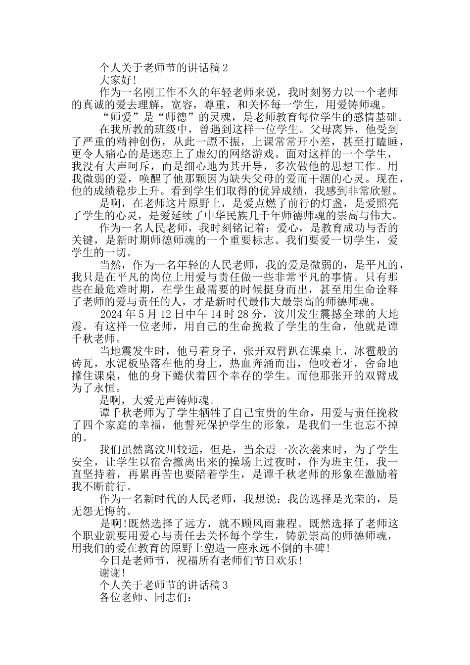 个人关于教师节的讲话稿最新_第2页