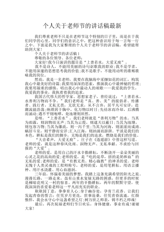 个人关于教师节的讲话稿最新