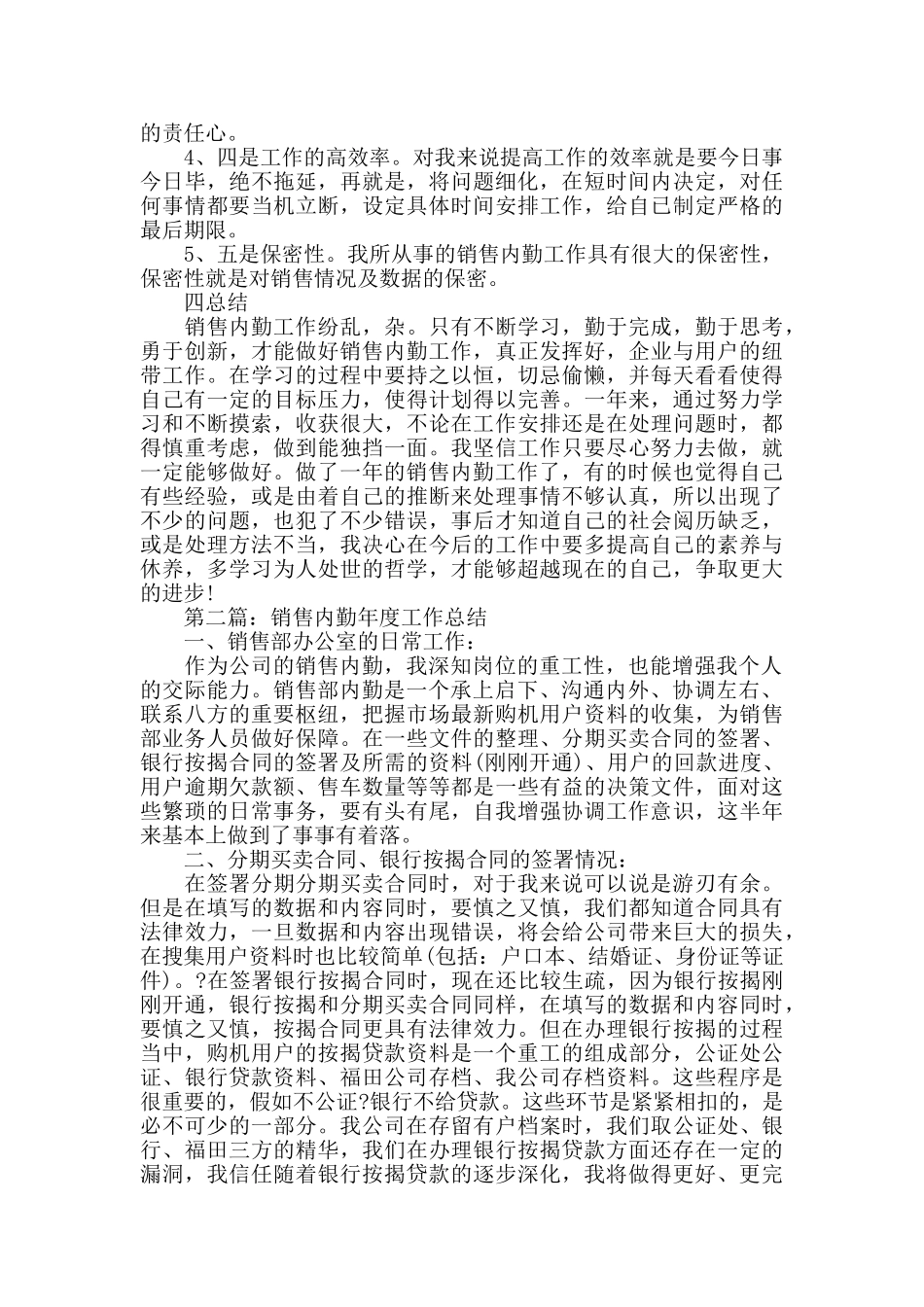 个人内勤销售工作总结_第2页