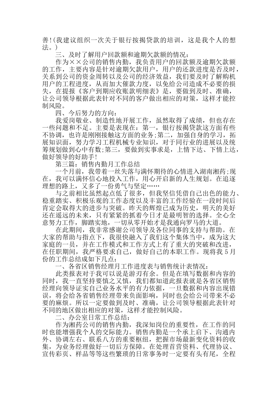 个人内勤销售工作总结_第3页