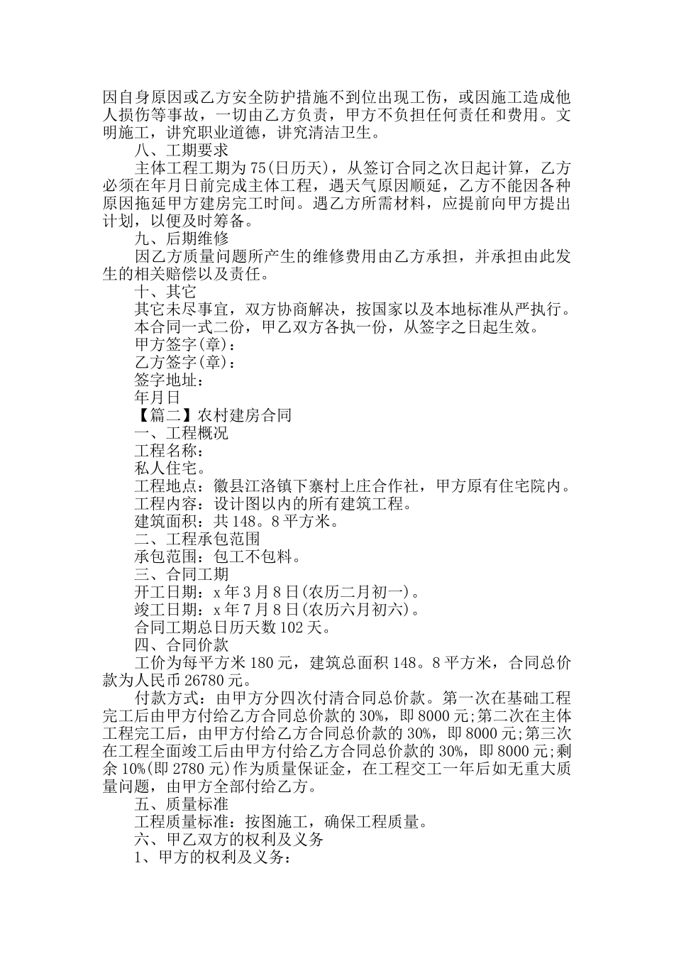 个人农村建房合同范本_第2页