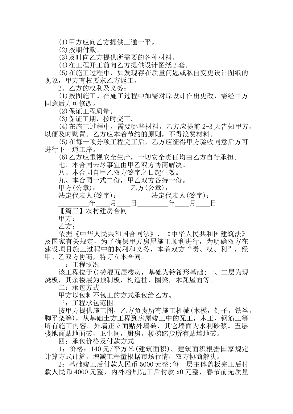 个人农村建房合同范本_第3页
