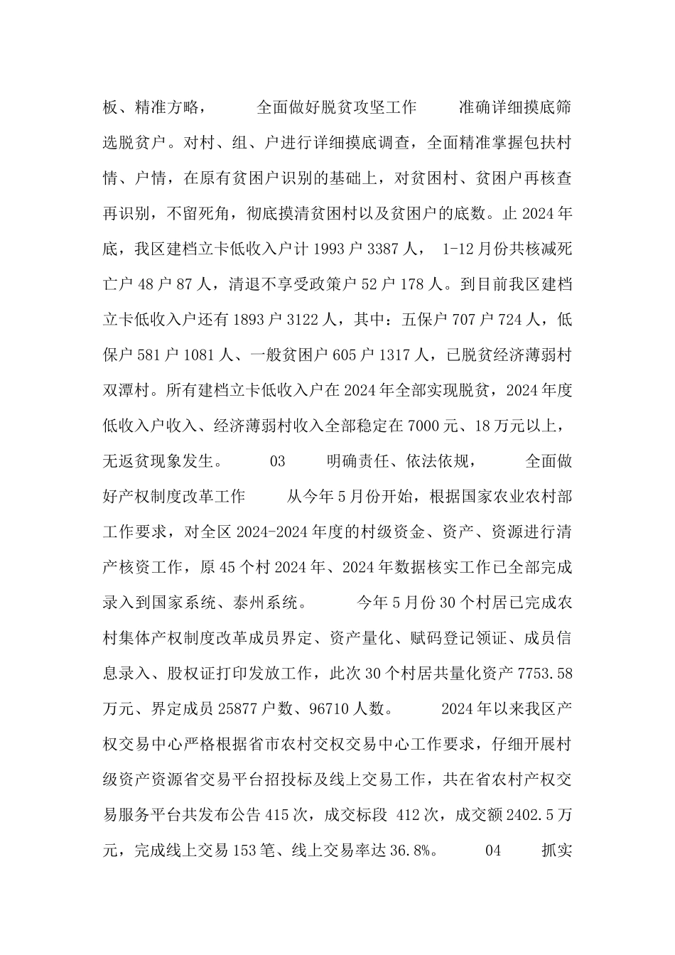个人农经工作总结范文3篇_第2页