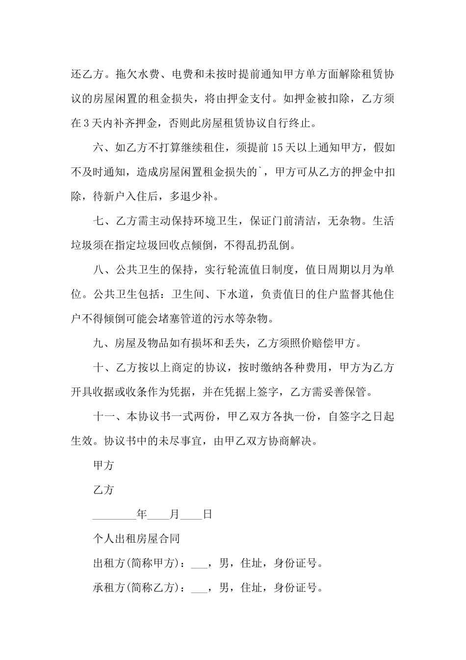 个人出租房屋合同_第2页