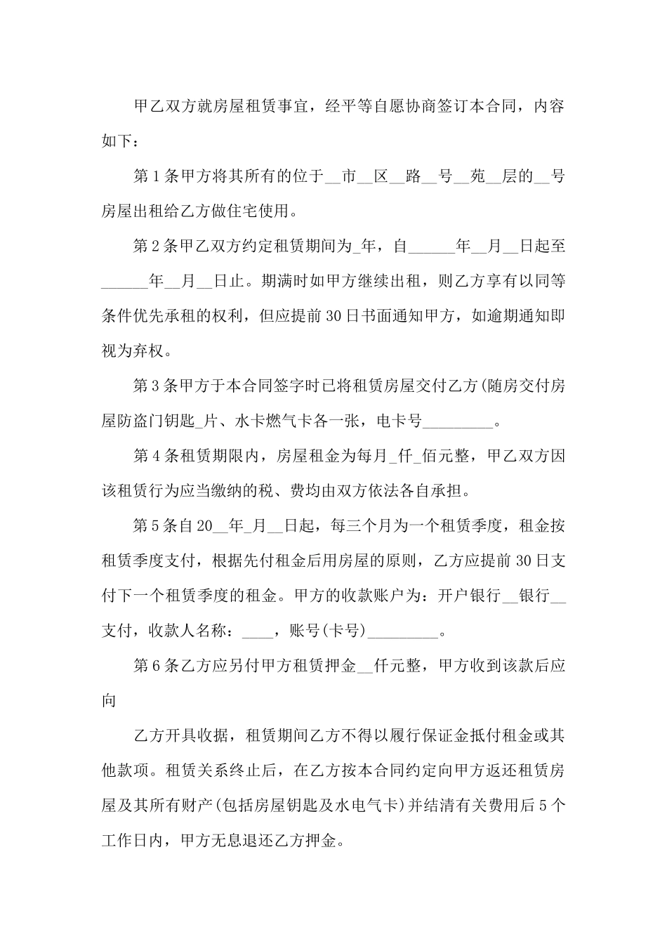 个人出租房屋合同_第3页