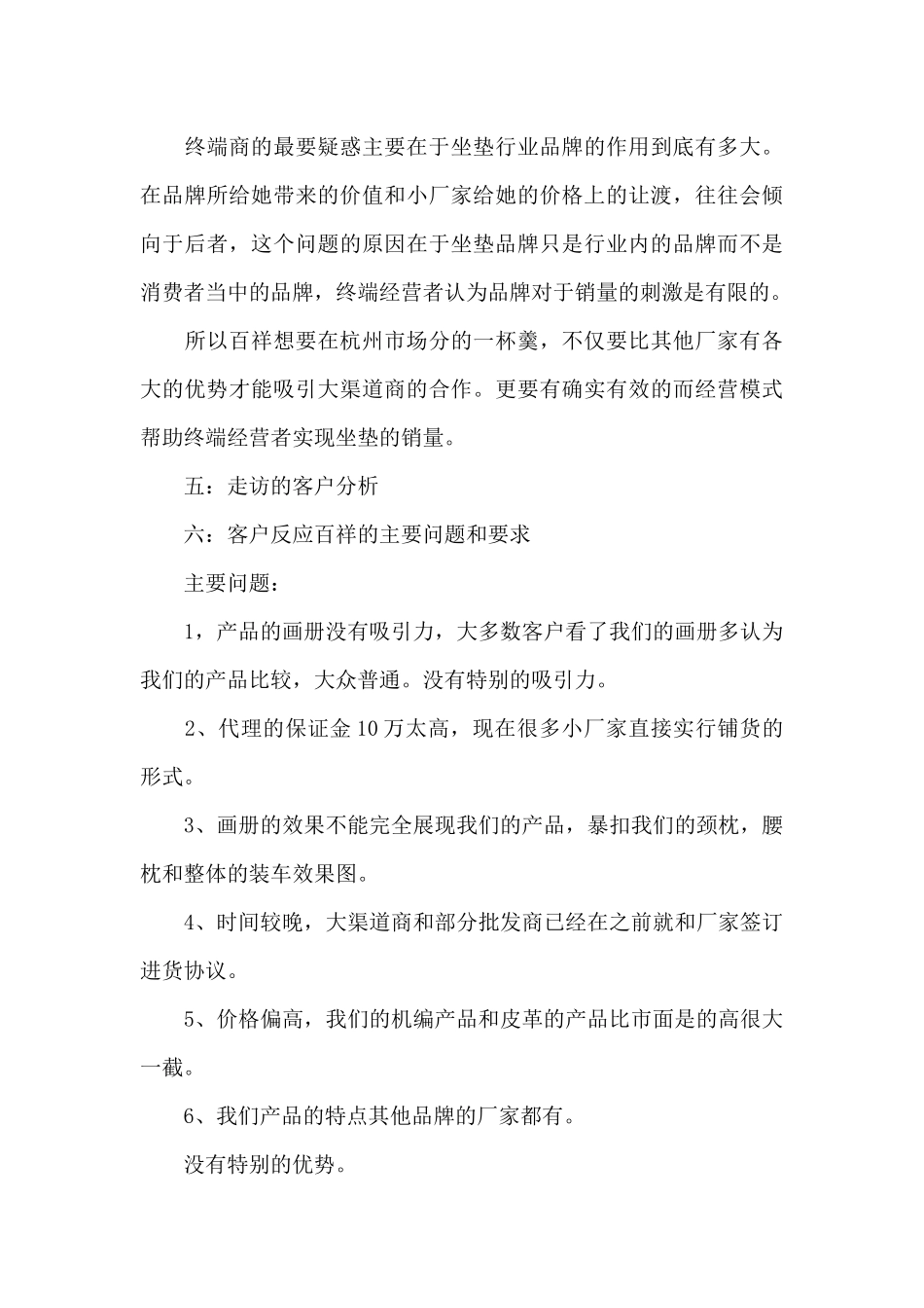 个人出差工作心得体会范文5篇_第3页