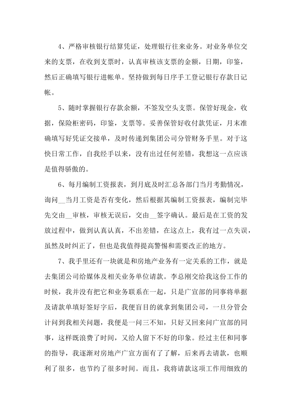 个人出纳工作心得体会及总结范文_第2页