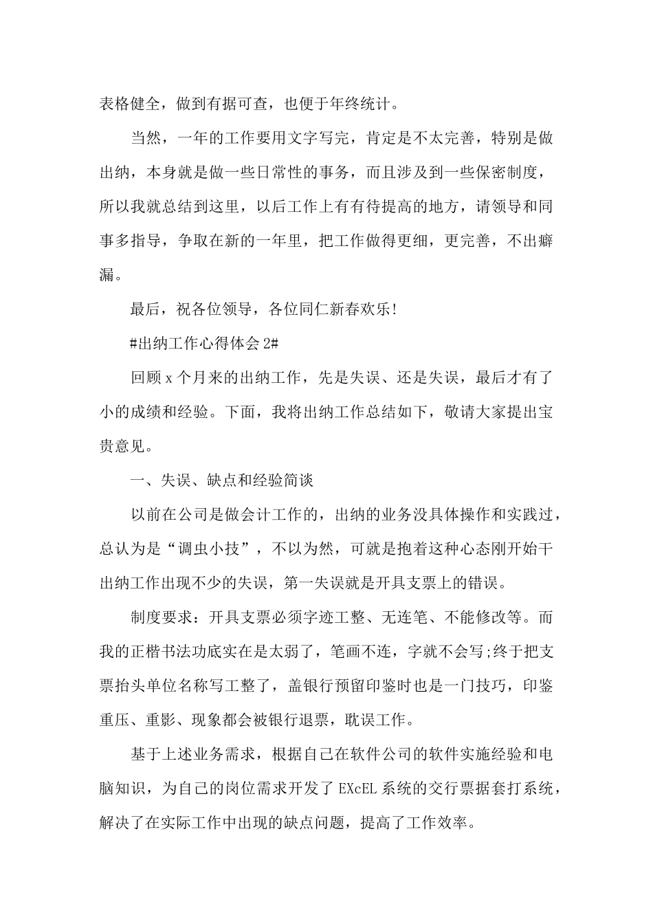 个人出纳工作心得体会及总结范文_第3页