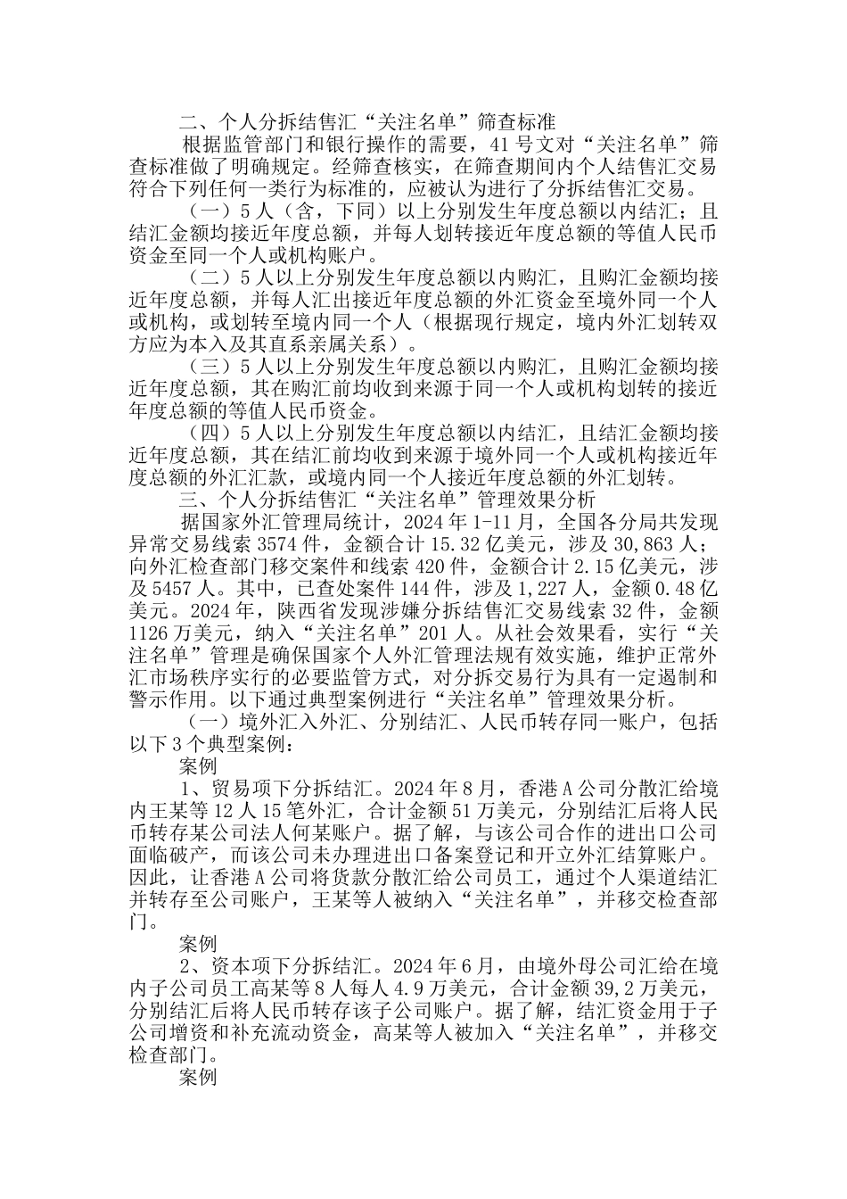 个人分拆结售汇业务自查报告_第2页