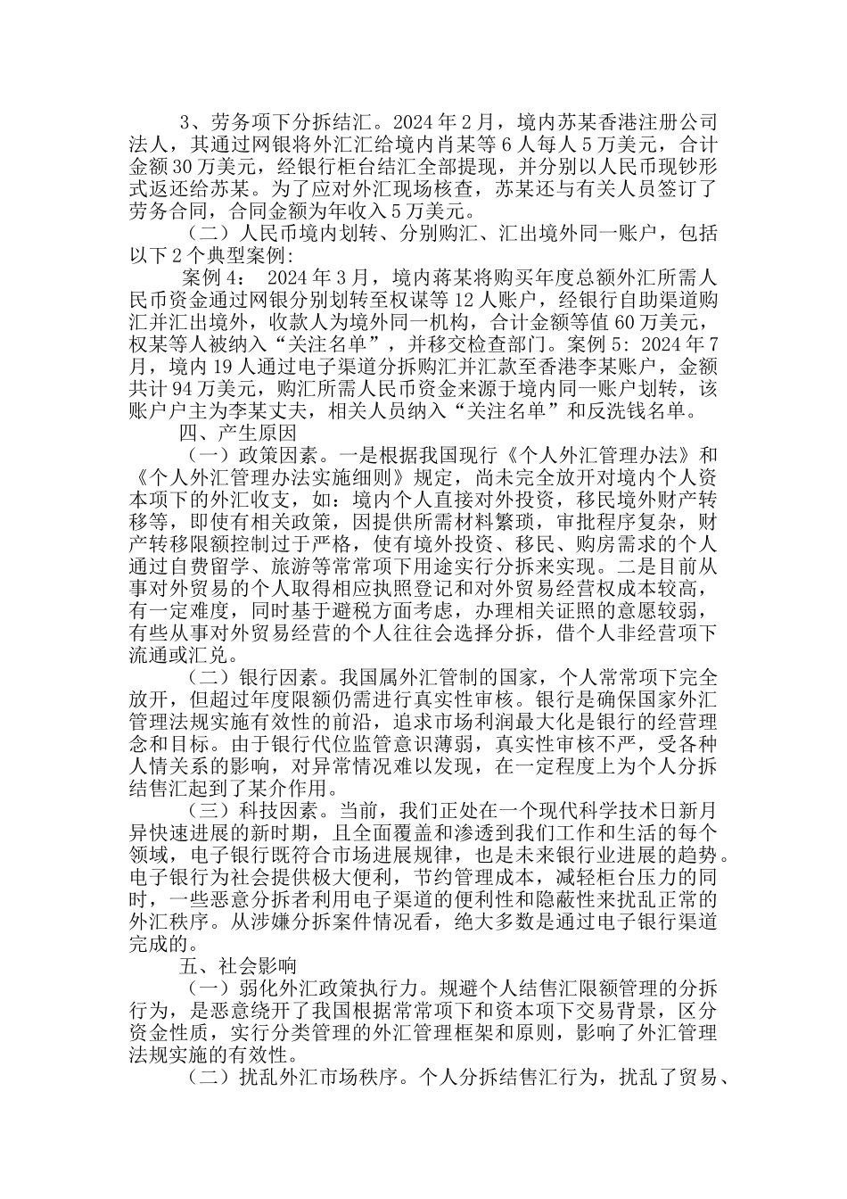 个人分拆结售汇业务自查报告_第3页