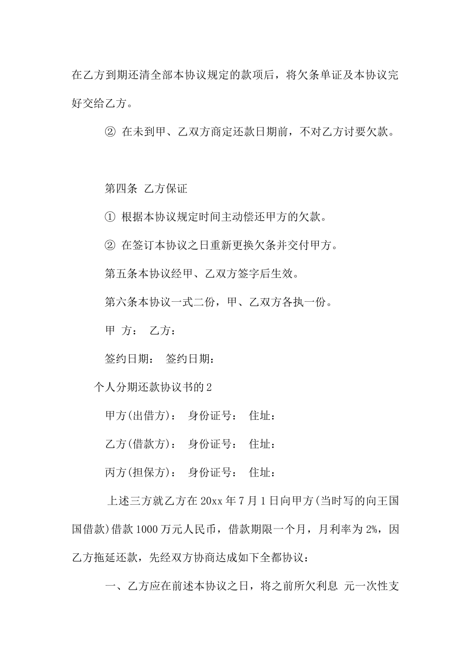 个人分期还款协议书的_第2页