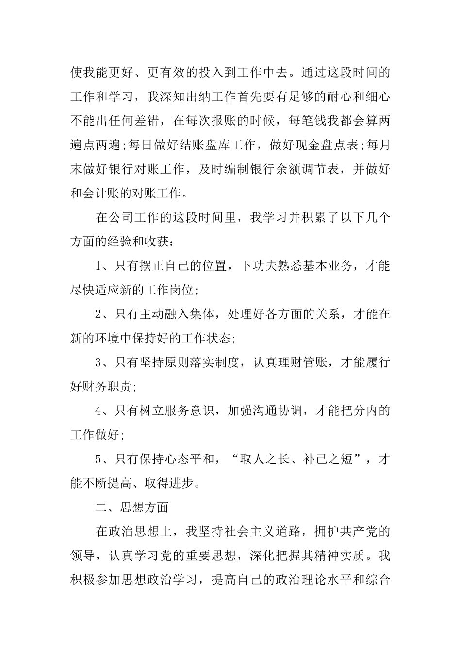 个人出纳年度工作总结范文_第2页