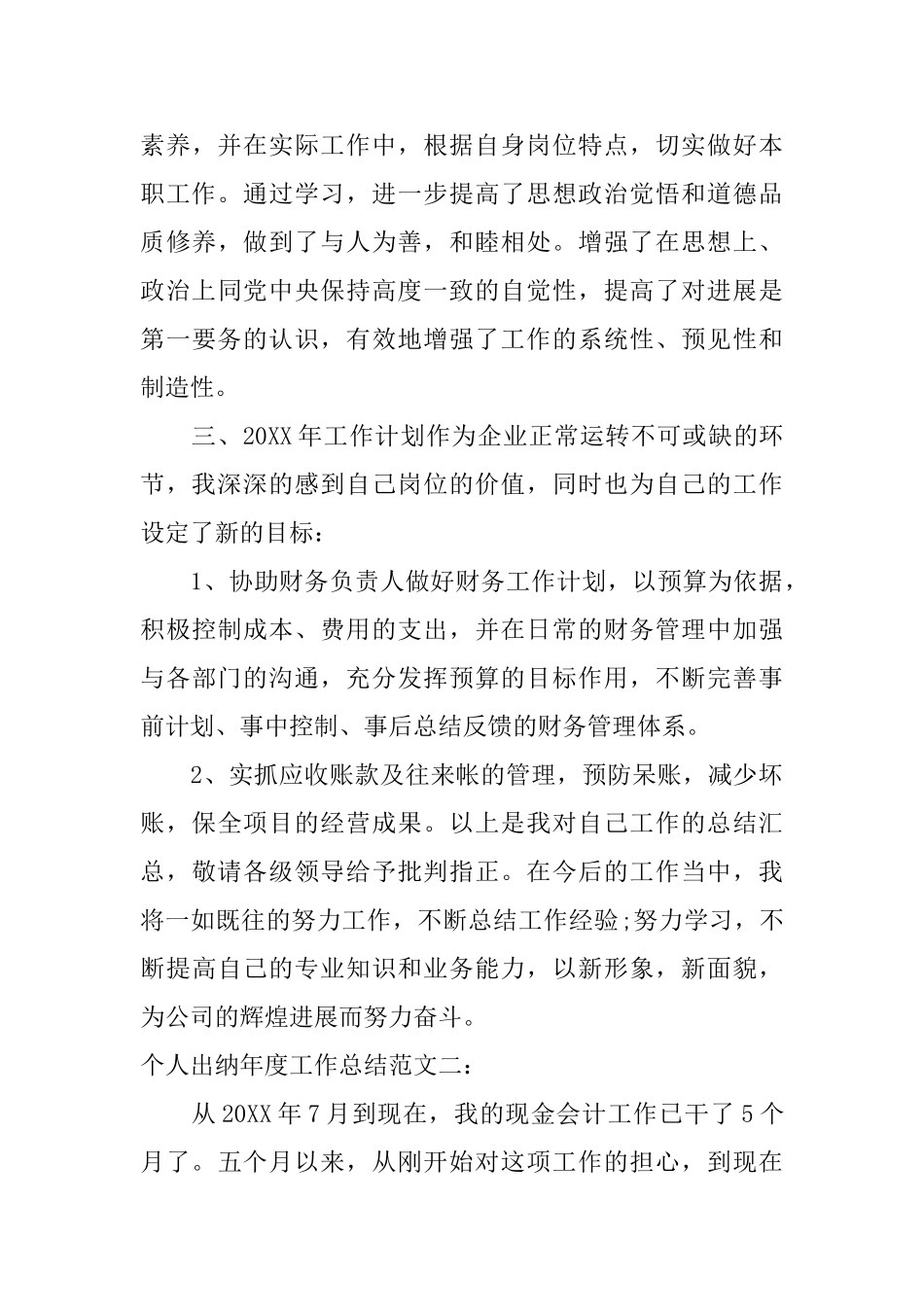 个人出纳年度工作总结范文_第3页