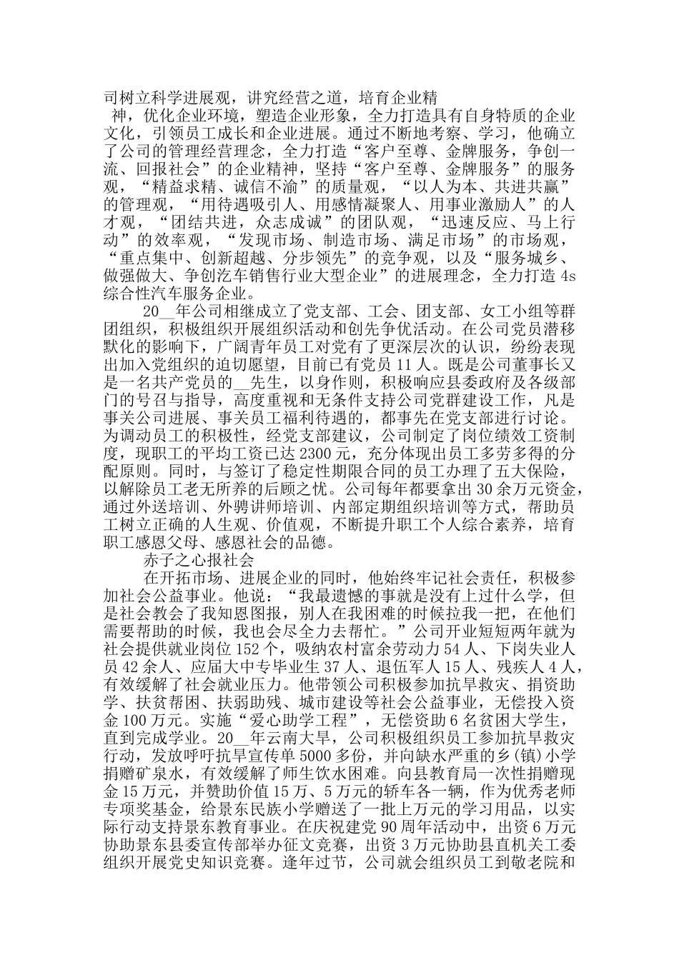 个人创业开店典型事迹材料_第3页