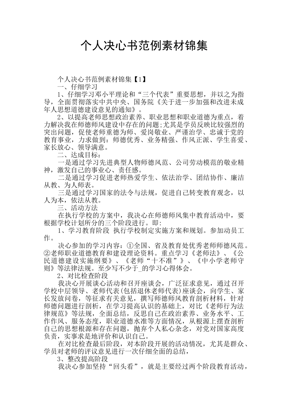 个人决心书范例素材锦集_第1页