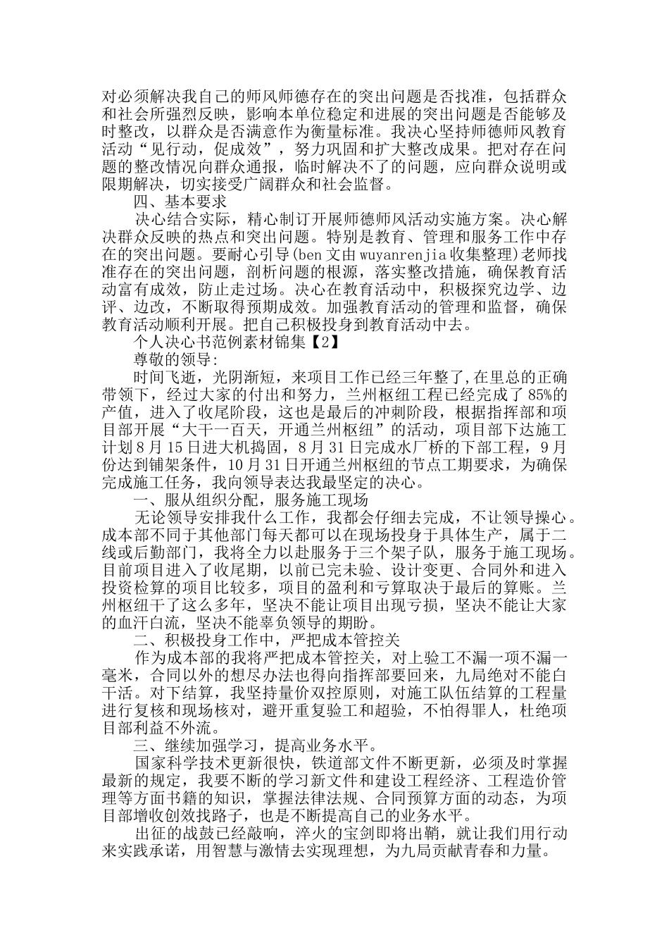 个人决心书范例素材锦集_第2页