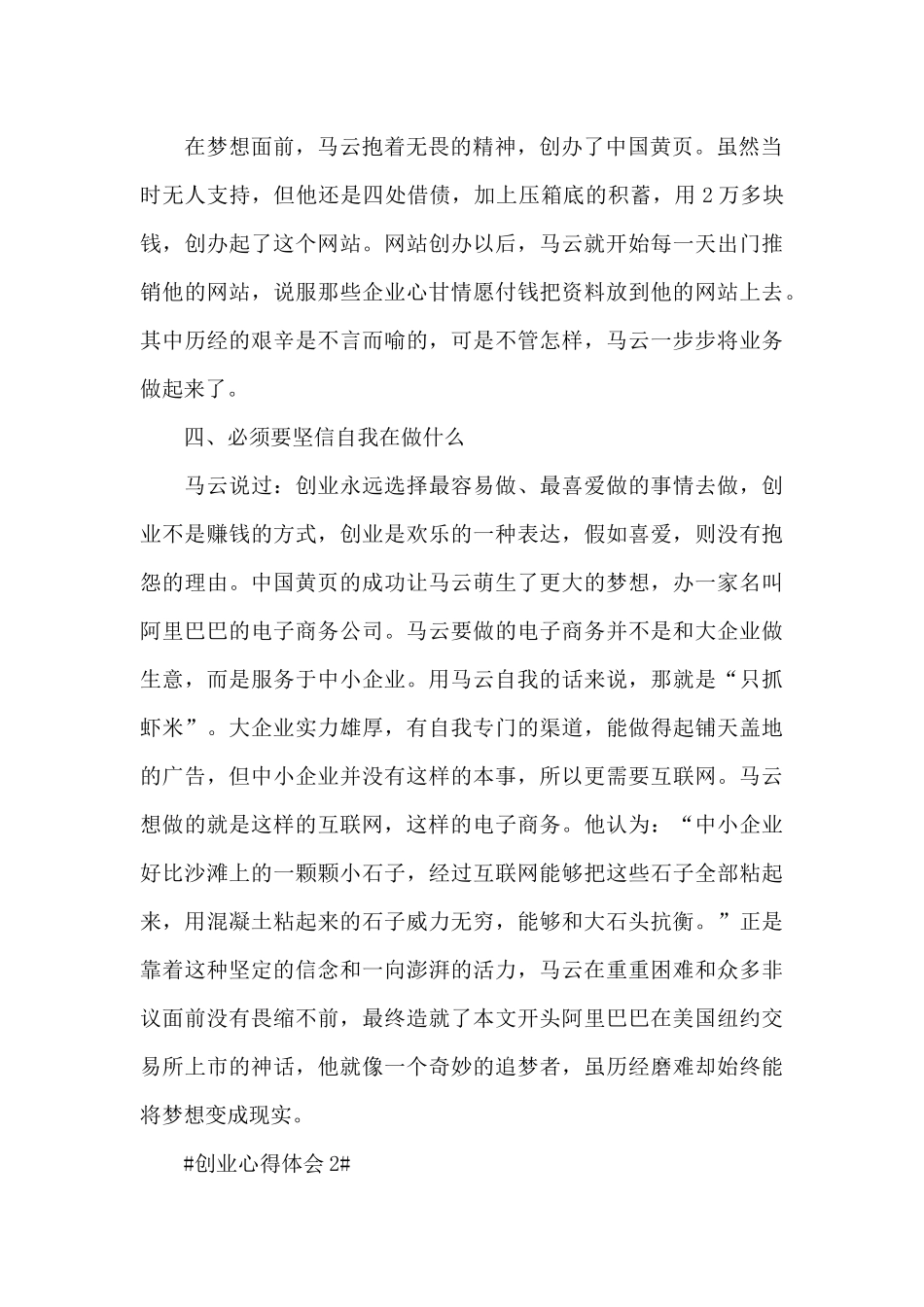 个人创业心得体会900字5篇_第2页