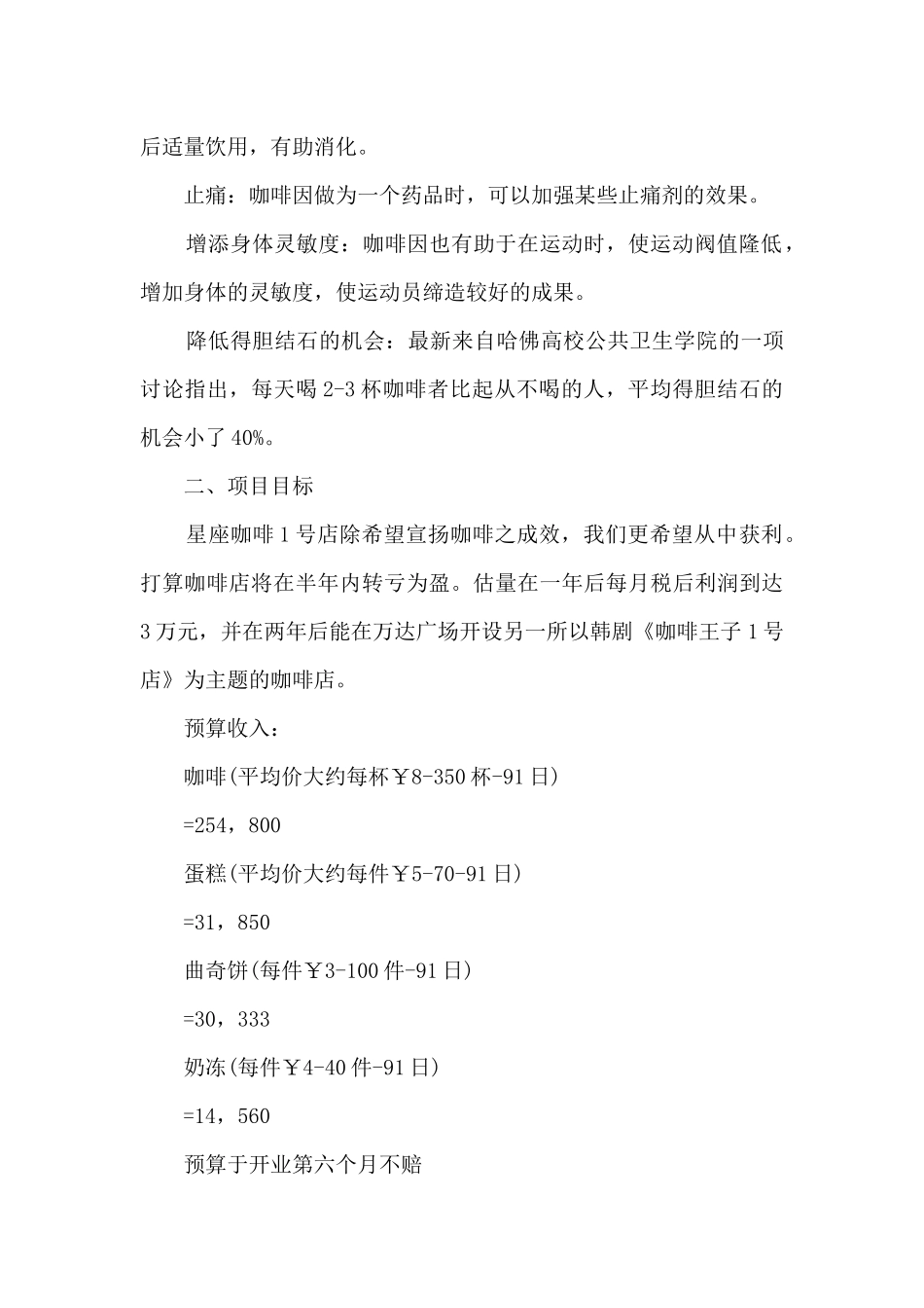 个人创业计划书模板_第2页