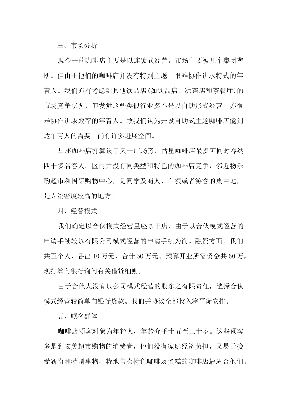 个人创业计划书模板_第3页